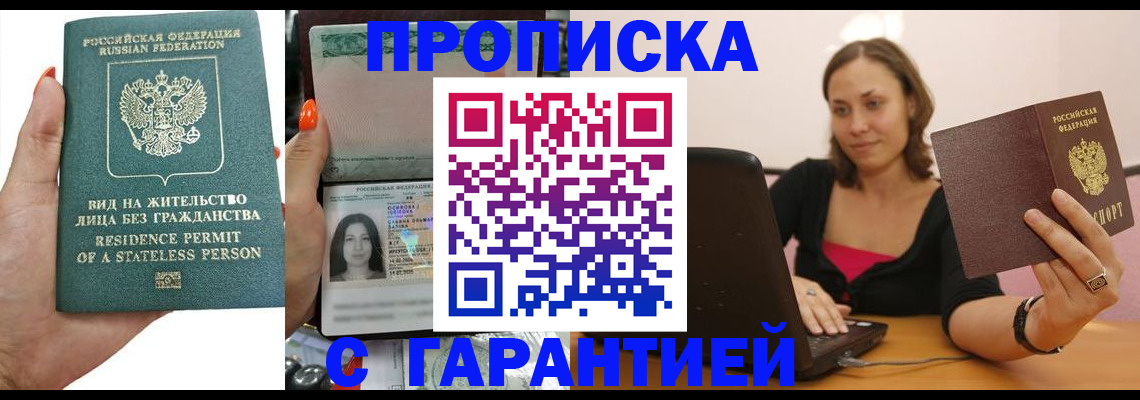 прописка гарантия в Шуе