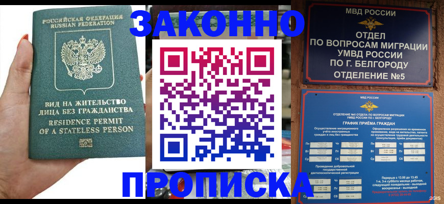 прописка для кредита в Шуе