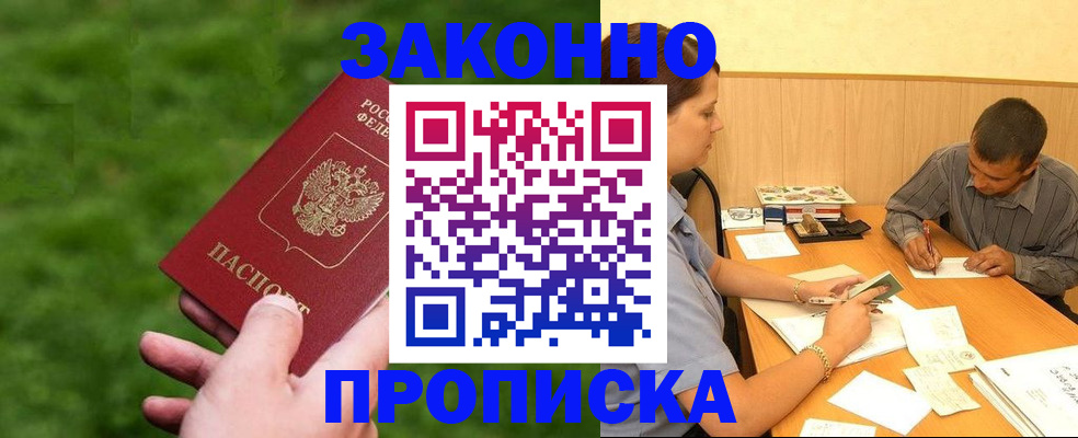 прописка паспорт в Шуе