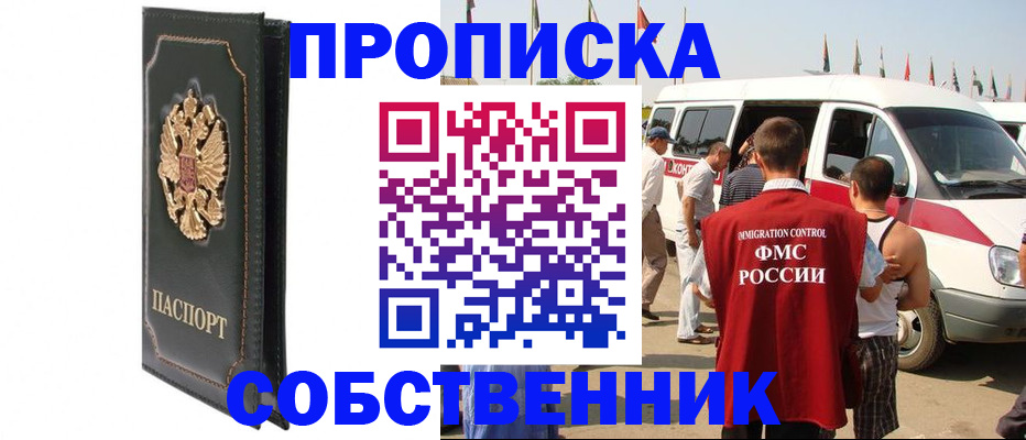 прописка для работы в Шуе