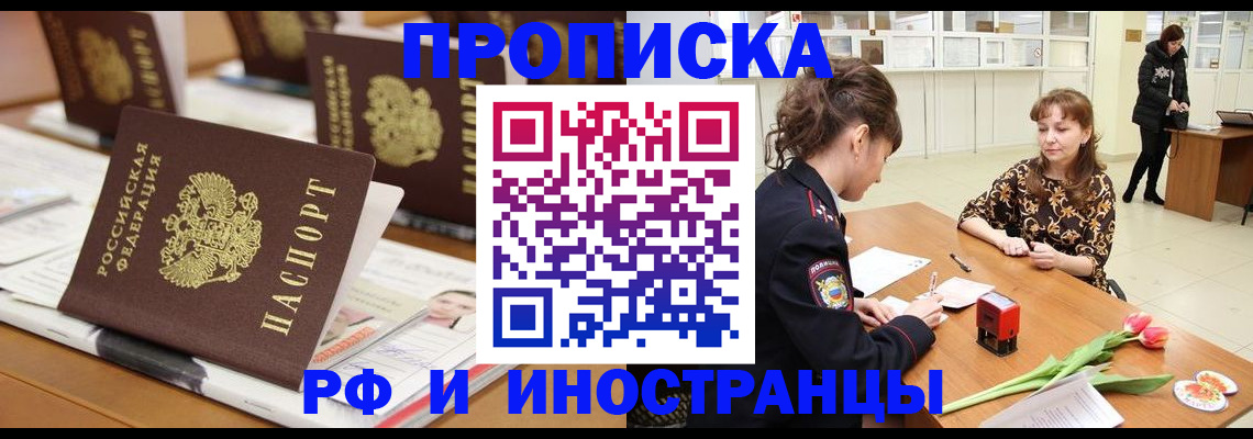 прописка 2025 в Шуе